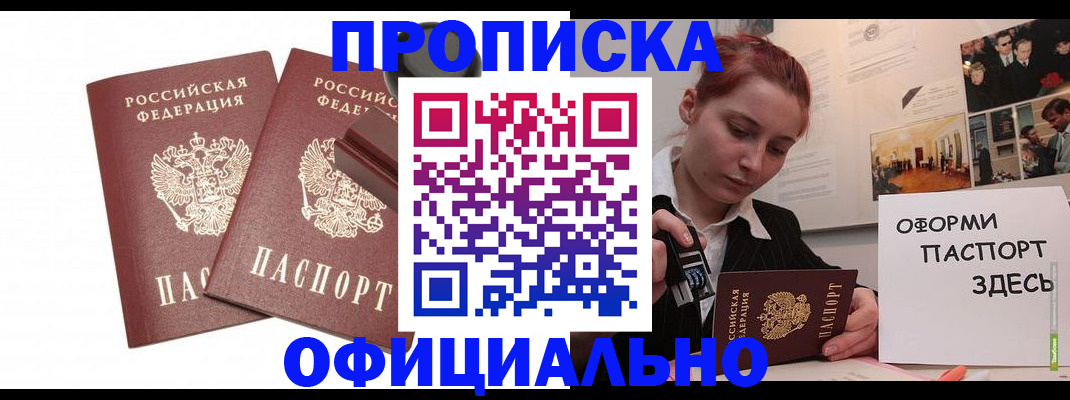 временная регистрация купить в Шумихе