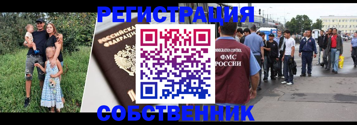 временная регистрация законно в Шумихе