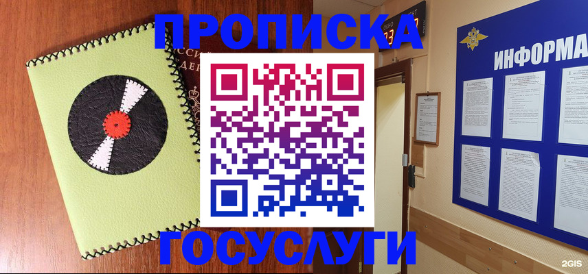 прописка в Шумихе