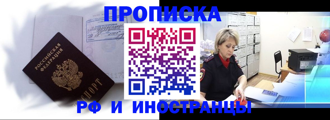 прописка регистрация в Шумихе