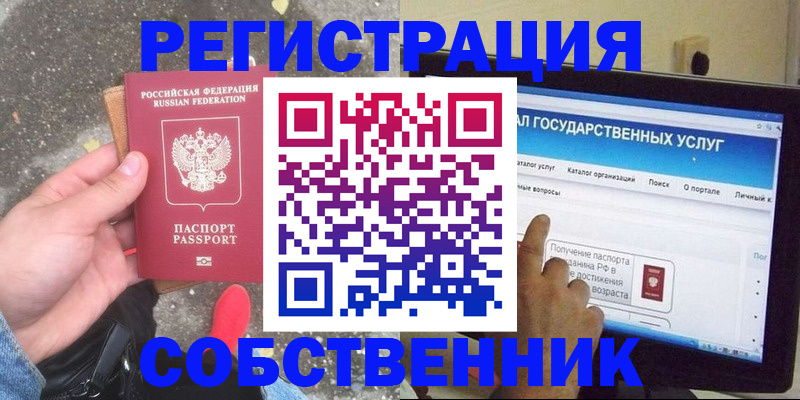 временная регистрация купить в Шумихе