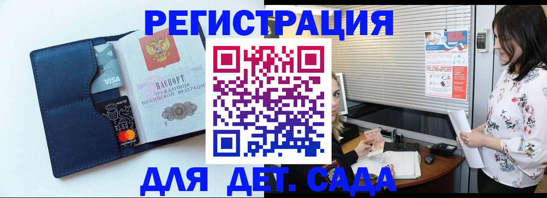 регистрация для дет. сада в Шумихе