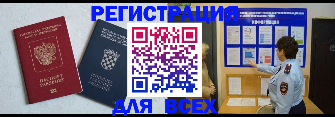 временная регистрация в квартире в Шумихе